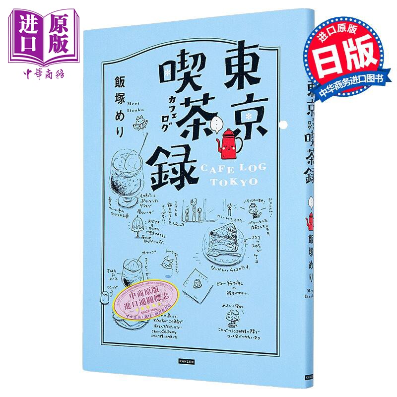 东京喫茶录日本餐厅推荐插图插