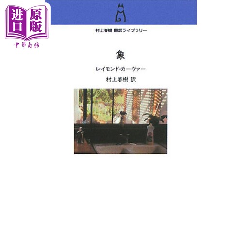 象村上春樹翻訳ライブラリー