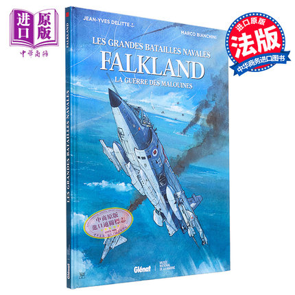 法漫 大海战 18 福克兰海战 英国阿根廷战争 FALKLAND 法文原版 Jean Yves Delitte 战争题材漫画【中商原版】