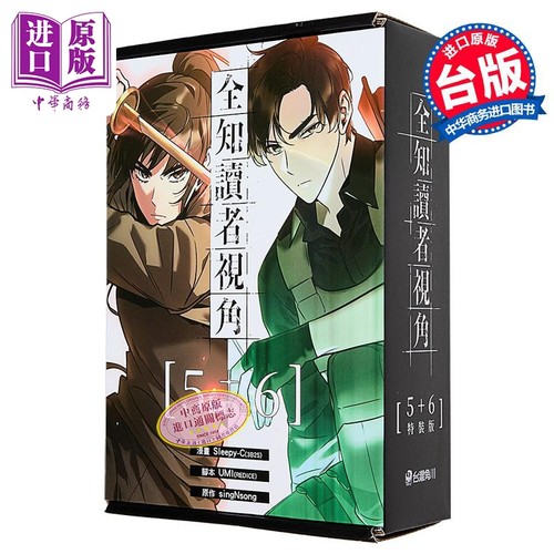 漫画 全知读者视角 第5+6集特装版 Sleepy-C 台版漫画书 台湾角川【中商原版】