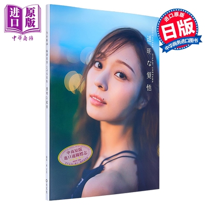 梅泽美波2nd写真集乃木坂46