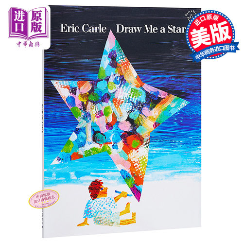 现货 【中商原版】艾瑞卡尔 画一个星星给我 英文原版 Draw me a Star 创意绘画绘本 3-6岁