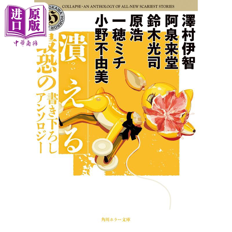 击溃恐怖惊悚小说集小野不由美