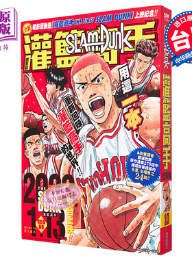漫画 SLAM DUNK灌篮高手总集篇 井上雄彦 台版中文繁体漫画书 尖端出版 JUMP周边【中商原版】