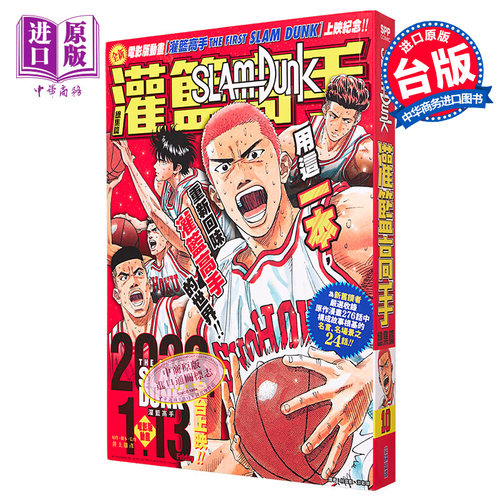 漫画 SLAM DUNK灌篮高手总集篇 井上雄彦 台版中文繁体漫画书 尖端出版 JUMP周边【中商原版】