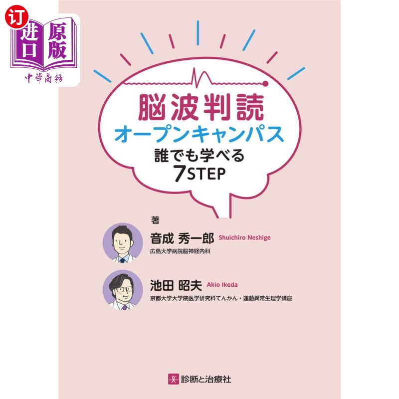 海外直订日语 脳波判読オープンキャンパス誰でも学べる7STEP 脑波解读校园开放日谁都能学7step