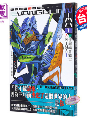 预售 轻小说 新世纪福音战士 ANIMA (1) 台版轻小说 山下 いくと 台湾角川【中商原版】