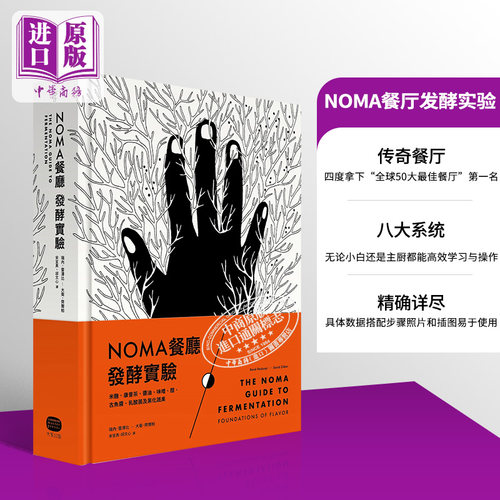 NOMA餐厅发酵实验大家出版