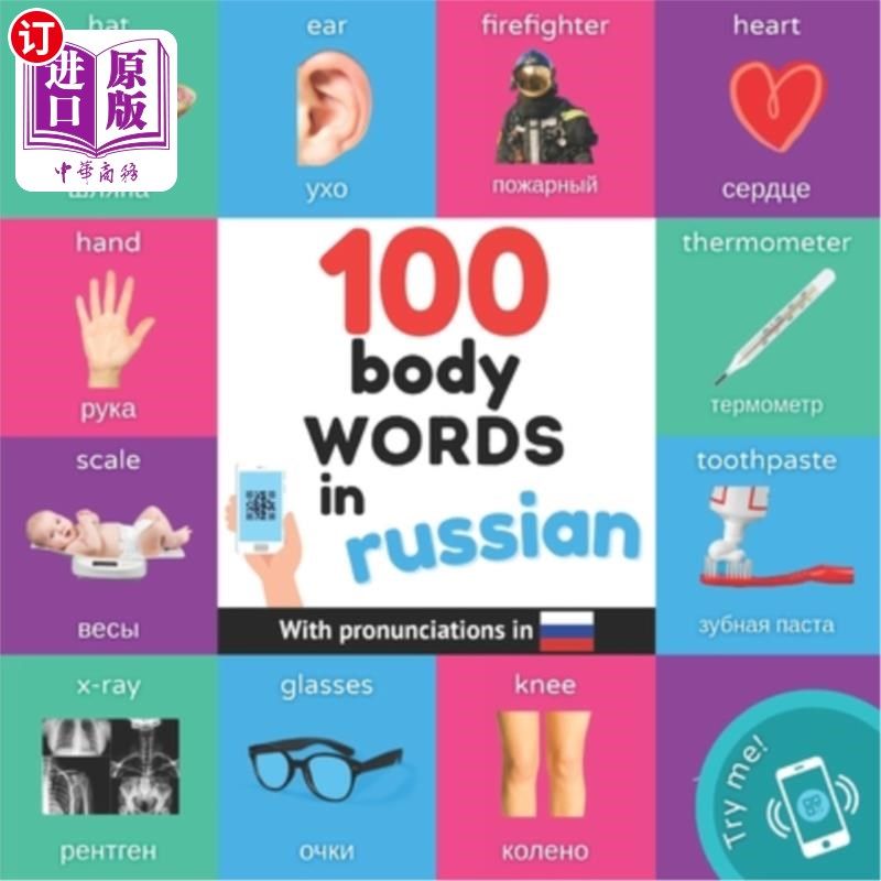 海外直订100 body words in russian: Bilingual picture book for kids: english / russian wi 100个俄语身体词汇:双语儿