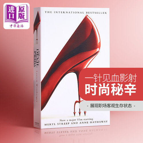 穿普拉达的女王原著小说