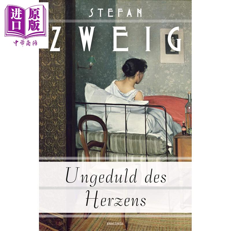 【德文版】茨威格 心灵的焦灼 Ungeduld des Herzens 德文原版 Stefan Zweig【中商原版】