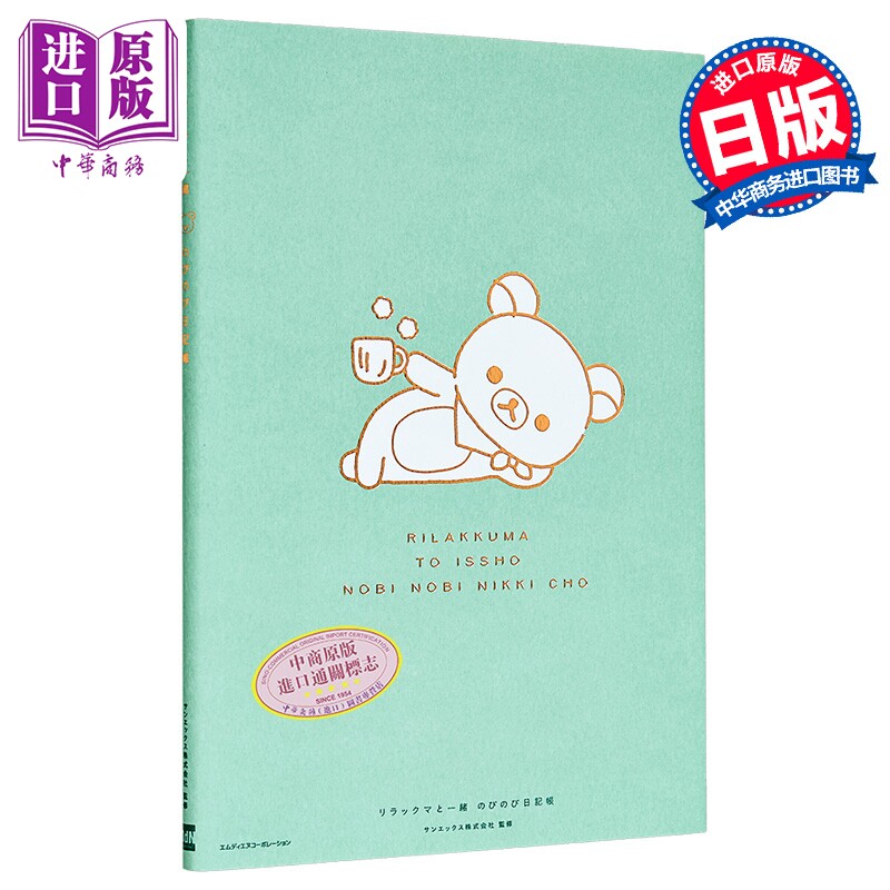 轻松熊懒洋洋日记手账