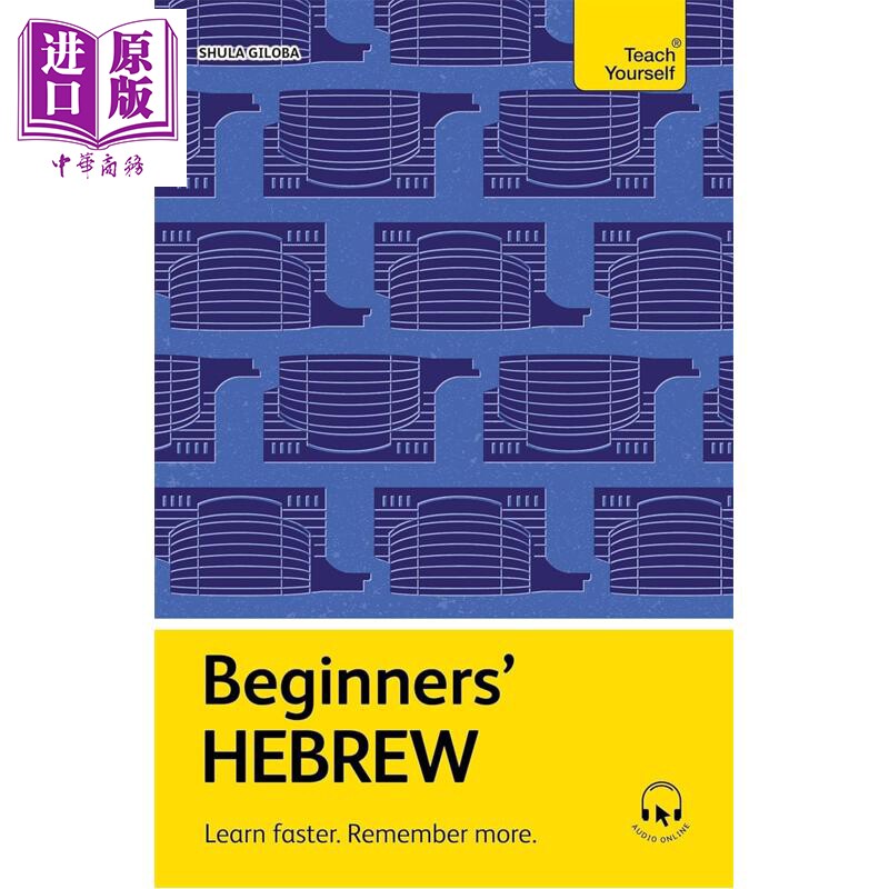 预售 希伯来语入门 学得更快 记得更多 Beginners Hebrew Learn faster Remember more 英文原版 Shula Gilboa【中商原版】