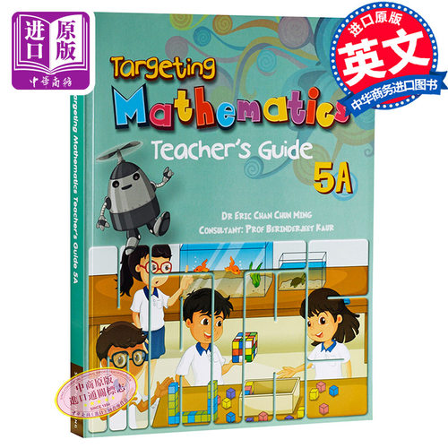【新加坡小学数学教师家长用书】Targeting  Mathematics Teachers Guide 5A