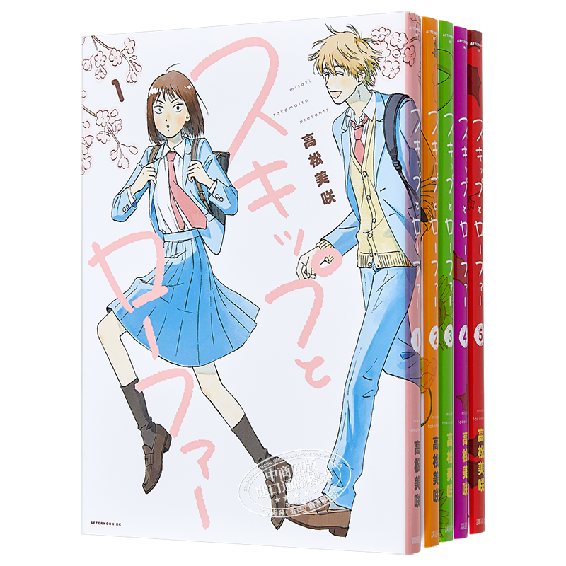 漫画 跃动青春 1-5卷套装 高松美咲 讲谈社 日文原版漫画书 スキップとローファー【中商原版】