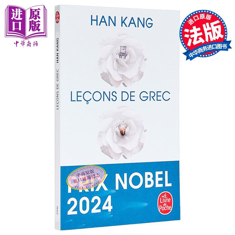 韩江失语者希腊语课程法文原版