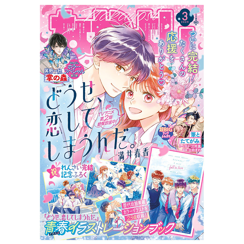 【2026年3月号预售】好朋友 2025年 なかよし 附带赠品 讲谈社 日文原版漫画杂志 守护甜心 人鱼的旋律 光之美少女【中商原版】