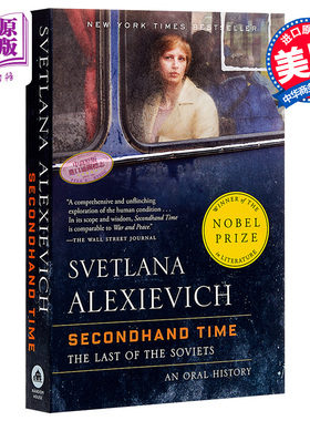 预售 Secondhand Time 英文原版 阿列克谢耶维奇：二手时间 Svetlana Alexievich 纪实文学 诺贝尔文学奖【中商原版】