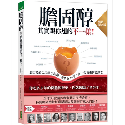 胆固醇其实跟你想的不一样 畅销纪念版 Cholesterol Clarity 港台原版 柿子文化【中商原版】