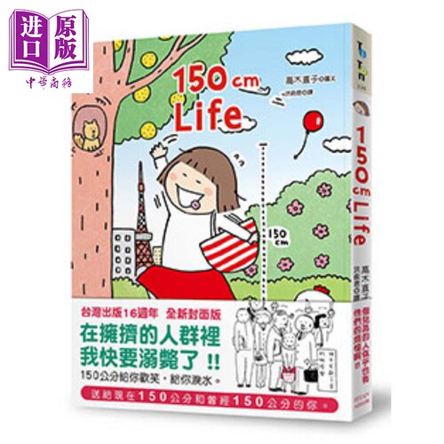 高木直子出版16周年纪念