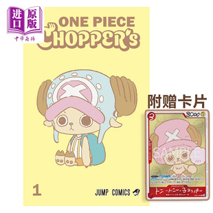 预售 漫画 海贼王 乔巴的日常 1 附带乔巴卡牌 ONE PIECE CHOPPER's 航海王 尾田荣一郎 ワンピース 集英社 日文原版漫画书