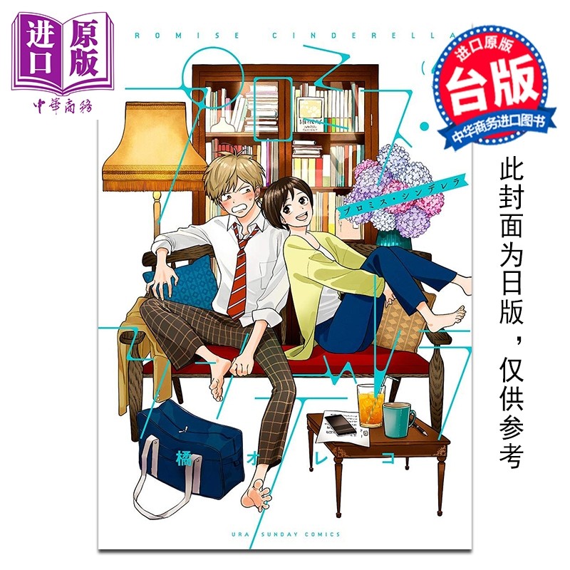 预售 漫画 约定的灰姑娘 第4集 橘オレコ 台版漫画书 青文出版【中商原版】,书籍/杂志/报纸,漫画类原版书,淘宝优惠券,粉丝福利购,淘宝优惠卷