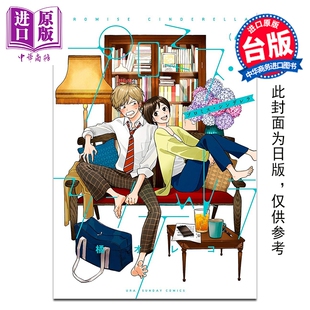 预售 漫画 约定的灰姑娘 第4集 橘オレコ 台版漫画书 青文出版【中商原版】
