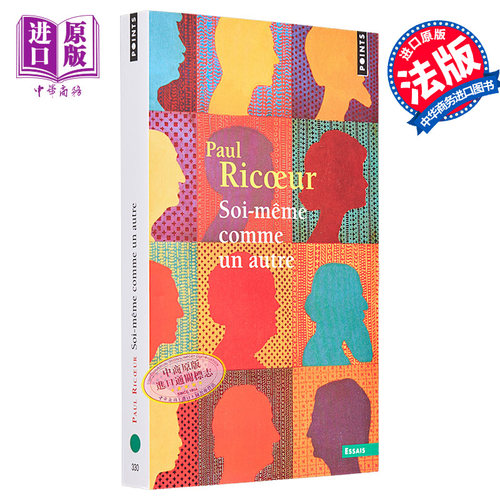 保罗 利科 作为一个他者的自身 Soi meme comme un autre 法文原版 Paul Ricoeur 法国解释学家 哲学 个人同一性【中商原版】