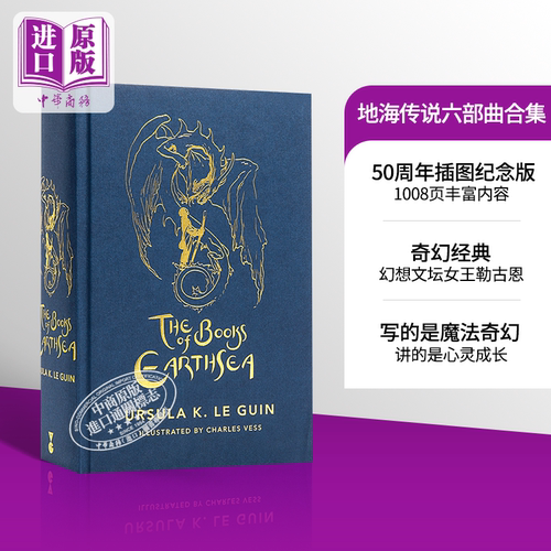 地海传说六部曲合集 50周年插图纪念版 英文原版 经典奇幻小说 Books of Earthsea Ursula Le Guin
