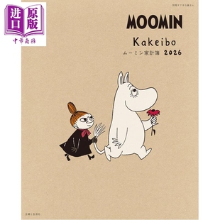 预售 姆明家庭记账本2026 日文原版日韩 ムーミン家計簿2026 （別冊すてきな奥さん）【中商原版】
