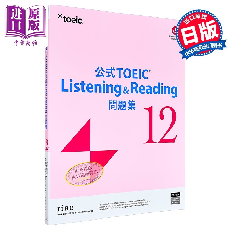 预售 托业考试官方听力与阅读问题集12 日文原版日韩 公式TOEIC Listening & Reading 問題集 12【中商原版】,书籍/杂志/报纸,人文社科类原版书,淘宝优惠券,粉丝福利购,淘宝优惠卷