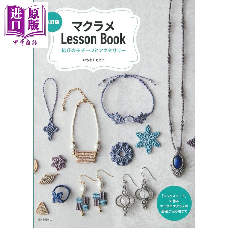 マクラメLessonBook結びのモチ