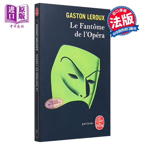 加斯东 勒鲁 歌剧魅影 小说 法文原版 Le fantme de lOpéra Gaston Leroux 法文文学【法国法文版】【中商原版】