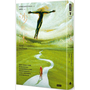 沙与沫 精装版 港台原版 纪伯伦 时报出版【中商原版】