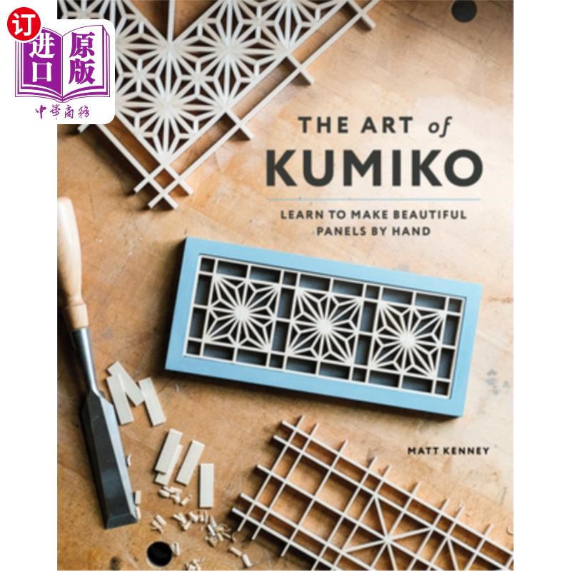 海外直订The Art of Kumiko: Learn to Make Beautiful Panels by Hand 久美工的艺术:学会手工制作漂亮的面板