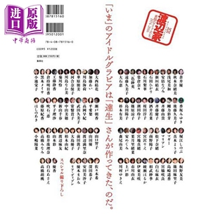 渡边达生 日文原版 中商原版 素颜偶像们1974 アイドルたち1974－2016 2016 素顔 渡边镜头中 渡辺家
