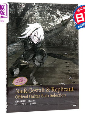 现货 【中商原版】尼尔 吉他谱 NieR Gestalt & Replicant 日文原版 ニーア ゲシュタルト&レプリカント オフィシャル ギターソロ