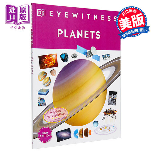 DK Eyewitness系列 星球百科 Eyewitness Planets  英文原版 行星科普指南【中商原版】