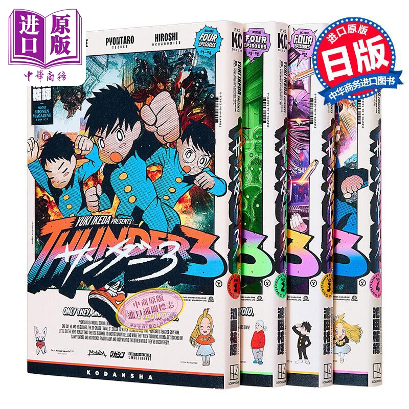 漫画 雷霆三人行 第1-4卷套装 池田祐辉 讲谈社社 日文原版漫画书 サンダー3【中商原版】