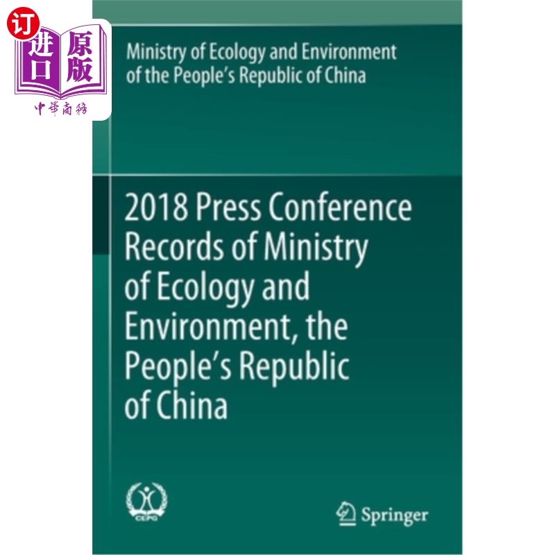海外直订2018 Press Conference Records of Ministry of Ecology and Environment, the People 中华人民共和国生态环境部20