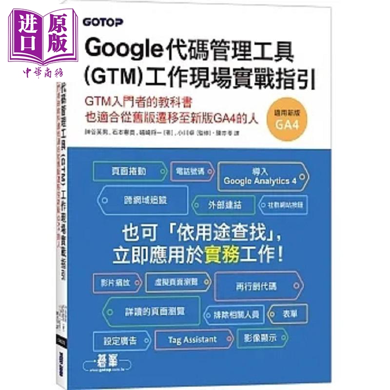 Google代码管理工具 GTM 工作现场实战指引 港台原版 神谷英男 石本宪贵 崎将一 小川卓碁峰【中商原版】