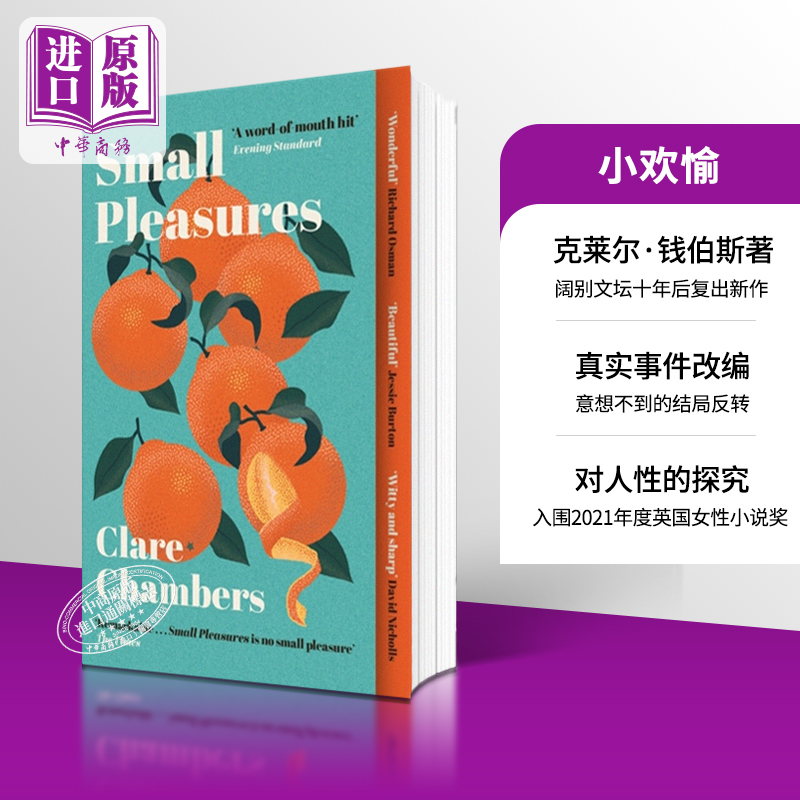 小欢愉 英文原版 Small Pleasures Clare Chambers 入围百利女性小说长名单 【中商原版】