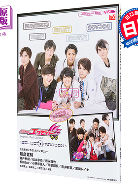 预售 假面骑士Ex Aid LEVEL 2 SELECT PARADOX 日文原版 仮面ライダーエグゼイド キャラクターブック LEVEL 2【中商原版】
