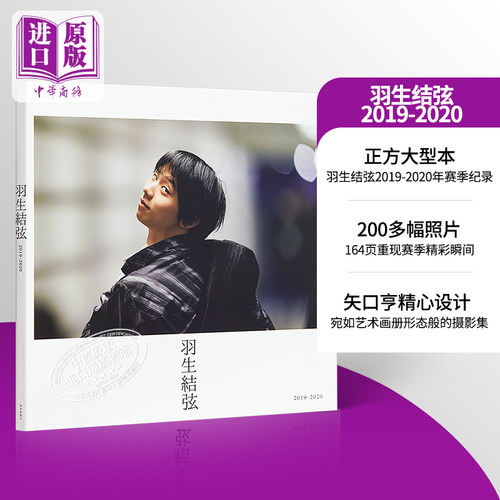 羽生结弦2019-2020矢口亨