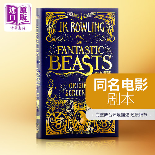 神奇动物在哪里1电影剧本书