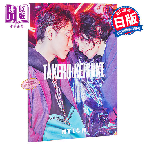现货 佐藤健 渡边圭佑写真集 NYLON JAPAN特集 日文原版 TAKERU SATOH KEISUKE WATANABE NYLON SUPER VOL.1【中商原版】