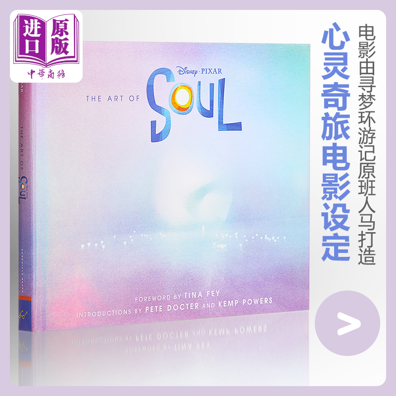 心灵奇旅电影设定集 The Art of Soul 英文原版 迪斯尼电影 灵魂 电影设定集 Pixar Disney【中商原版】