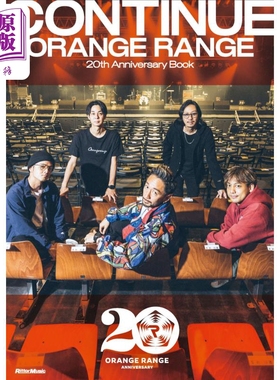 现货 CONTINUE ORANGE RANGE 20周年纪念 日文原版 CONTINUE -ORANGE RANGE 20th Anniversary Book-【中商原版】