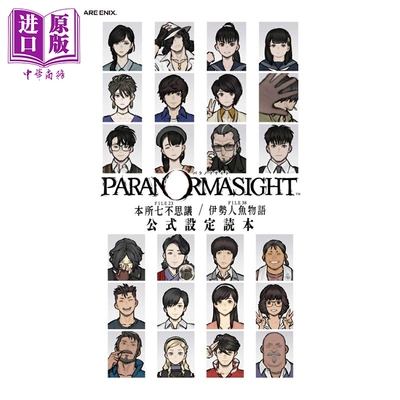 パラノマサイトFILE23本所七