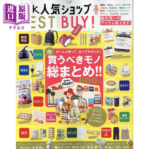 现货 LDK日本人气店铺指南 the Best 日文原版 晋游舍 LDK人気ショップBEST BUY 晋遊舎ムック LDK特別編集【中商原版】